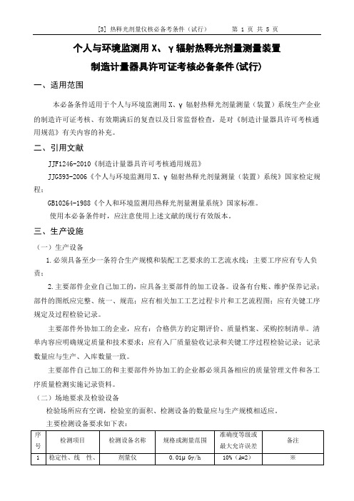 衡器制造计量器具许可证考核必备条件