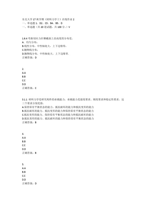 东北大学17秋学期《材料力学Ⅰ》在线作业2答案