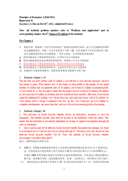 经济学原理  什么是经济学(1.6)--经济相互依存性和贸易的好处-习题答案