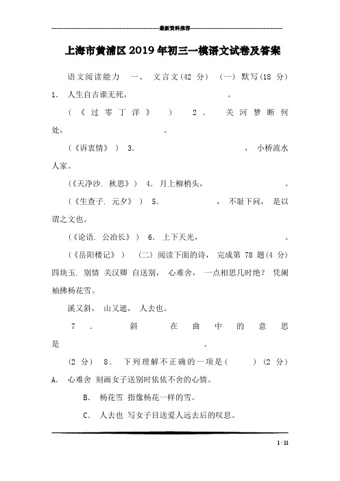 上海市黄浦区2019年初三一模语文试卷及答案_1