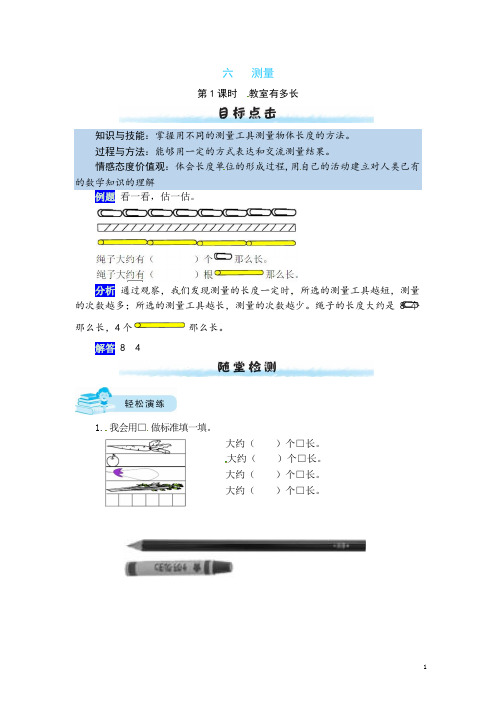 六 测量第1课时   教室有多长-二年级上册数学一课一练(北师大版,含答案)