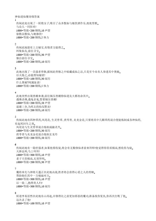 神仙道仙履奇缘答案 (自动保存的)