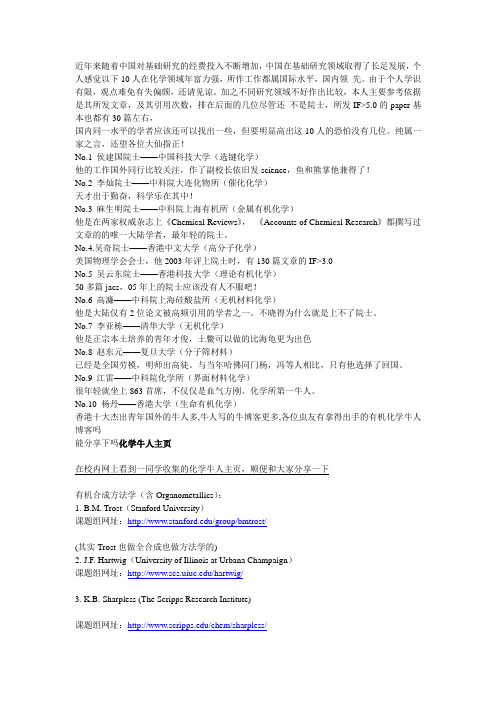 有机化学牛人博客