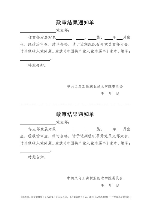 20+政审结果通知单