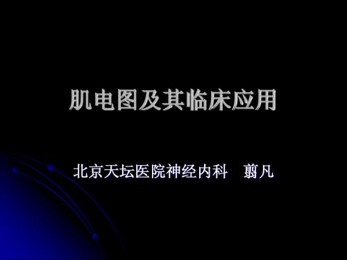 肌电图