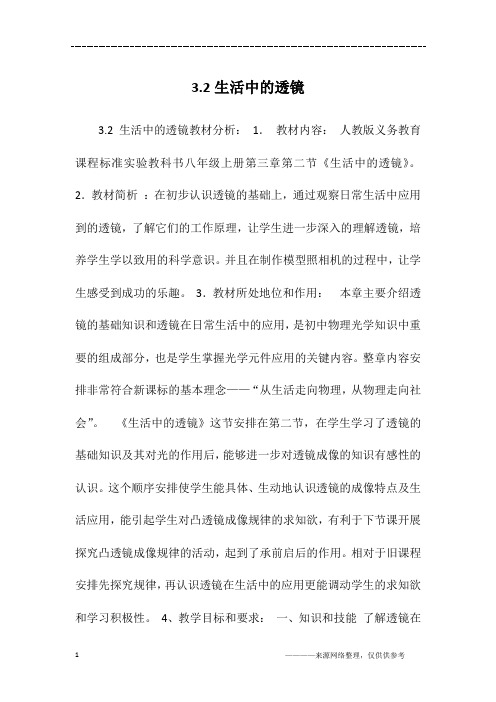 3.2生活中的透镜