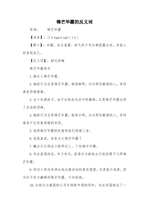 锋芒毕露的反义词