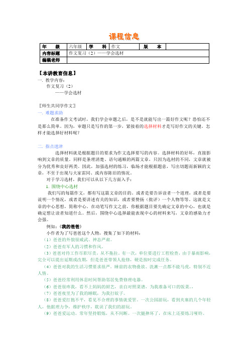 六年级下册语文讲义-小升初作文指导：作文复习(2)——学会选材 全国通用
