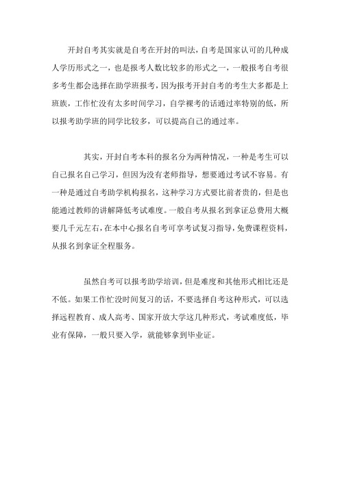 2020开封自考本科学费要多少钱-