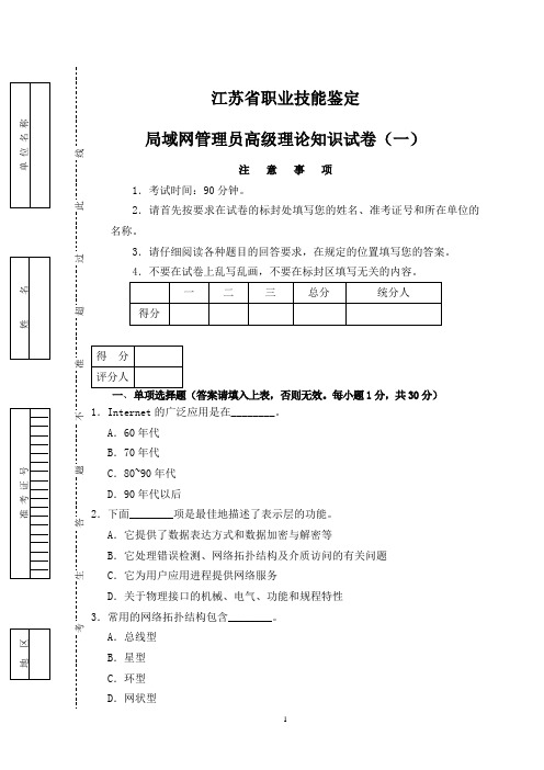 局域网管理员高级理论知识试卷