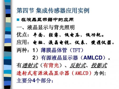 现代传感技术-上课讲义-10讲