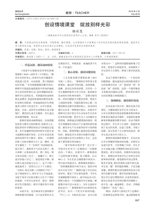 创设情境课堂绽放别样光彩
