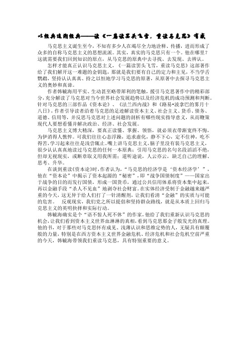 以经典追溯经典