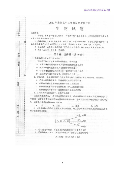 2019-2020学年河南省南阳市高二生物下学期期末考试生物试题(1)