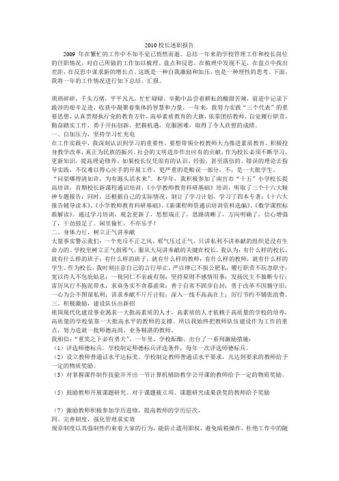 2010年述职报告