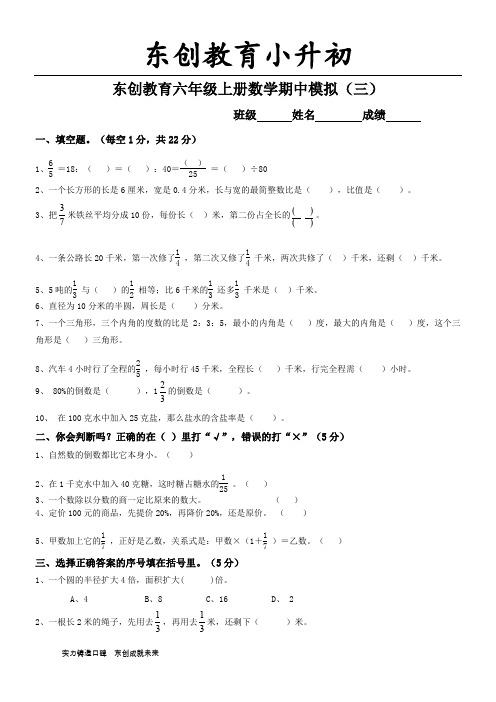 2014新人教版六年级上册数学期中试卷(附答案)