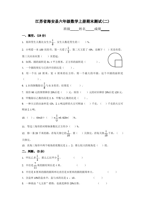 江苏省海安县六年级数学上册期末测试(二)