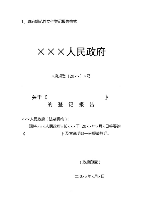 规范性文件登记备案文书