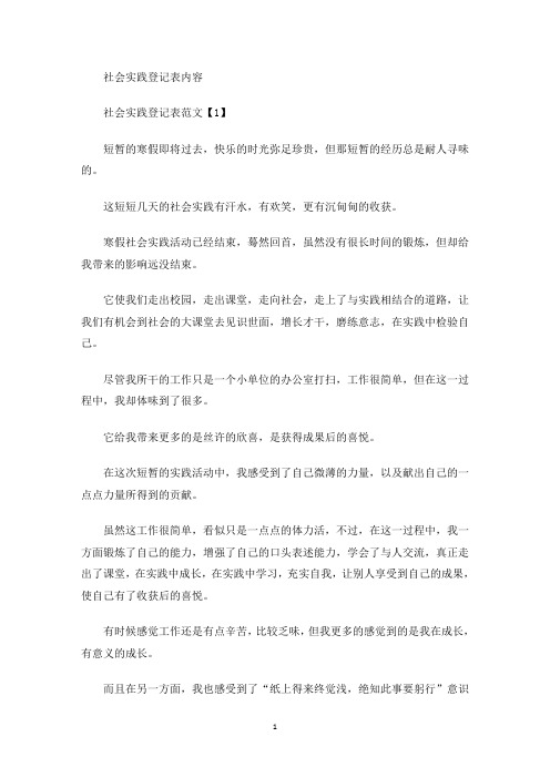 社会实践登记表内容(最新)