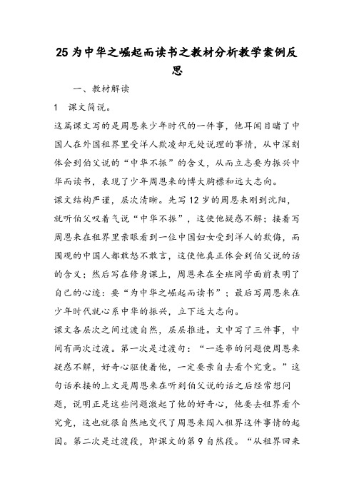 为中华之崛起而读书之教材分析教学案例反思