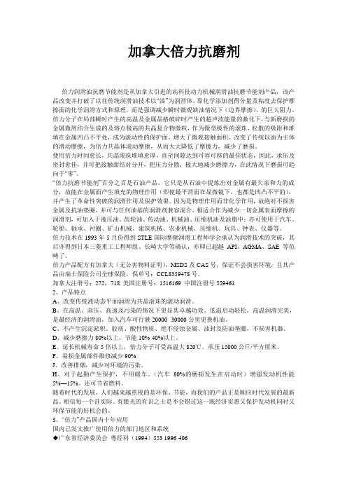 倍力抗磨剂