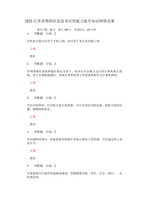 2020江苏省教师信息技术应用能力提升知识网络竞赛
