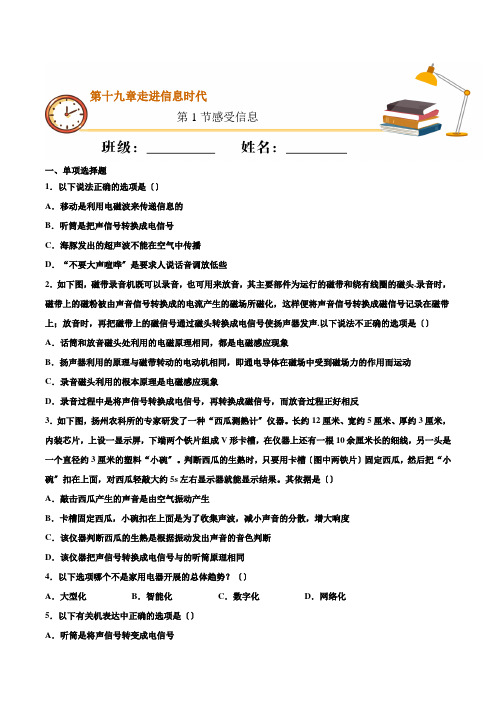2022年沪科版九年级物理《感受信息》同步练习(打印版)