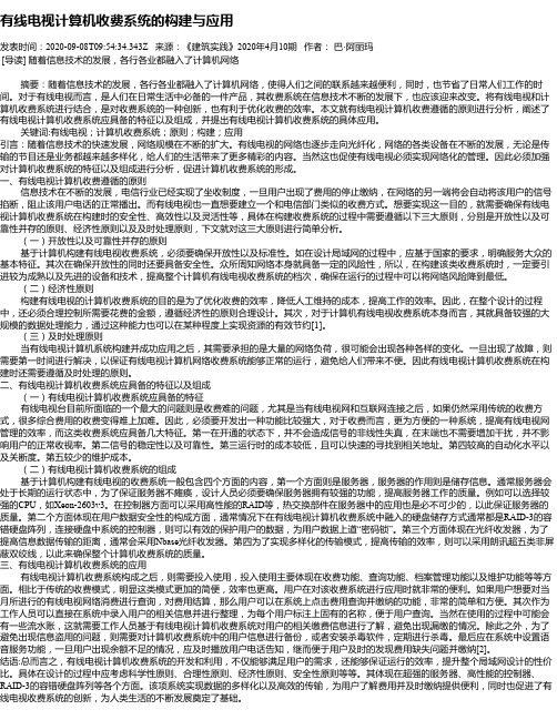 有线电视计算机收费系统的构建与应用