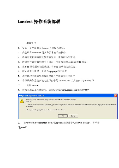landesk操作系统部署