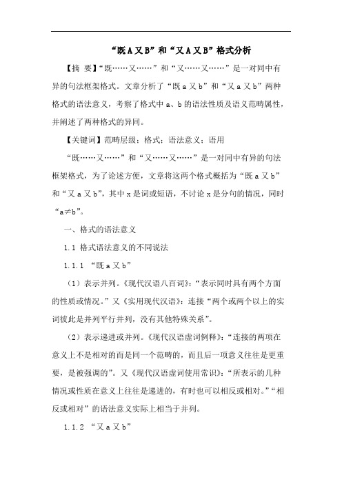 “既A又B”和“又A又B”格式分析