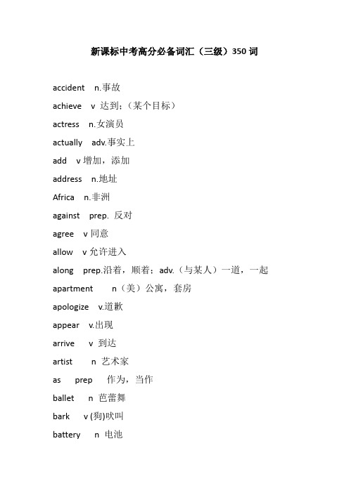 秀英教育新课标中考高分必备词汇三级350词