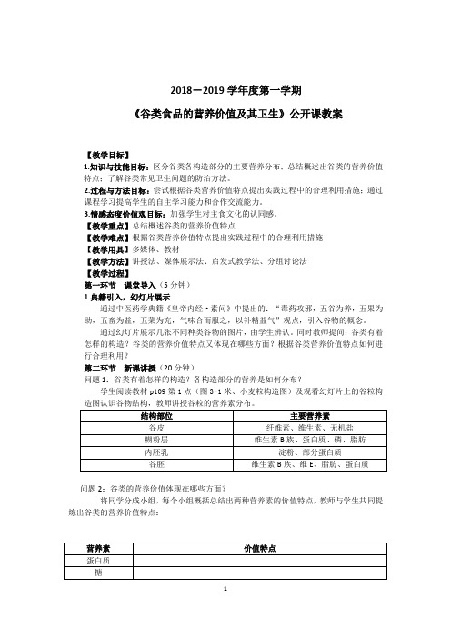 《烹饪营养与卫生》-公开课教案