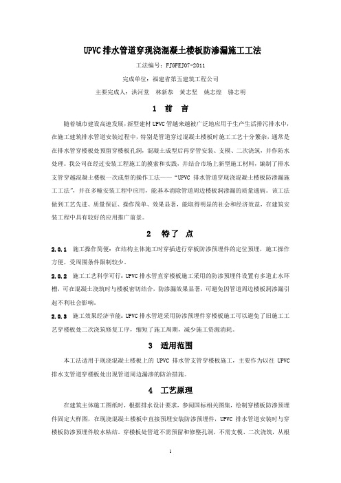 塑料排水管管道穿越楼板直埋施工工法.doc