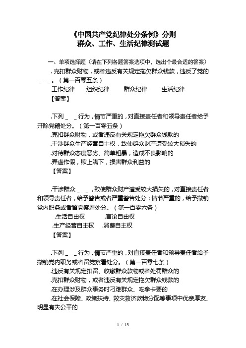 《中国共产党纪律处分条例》分则