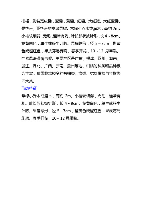 柑橘