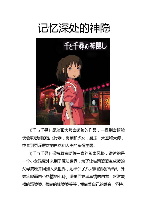 千与千寻
