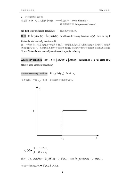 高级微观经济学讲义(清华 白重恩) Notes8-04