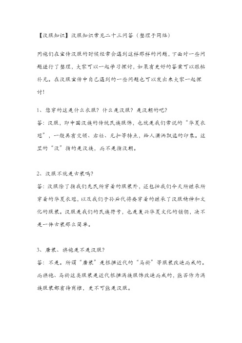 汉服 问答