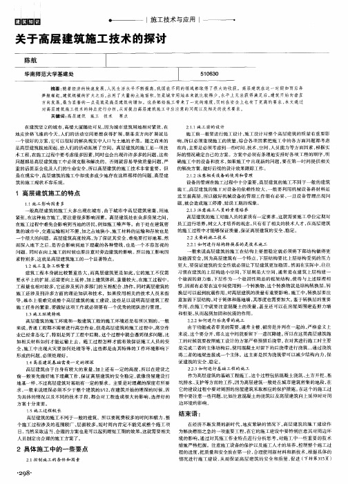 关于高层建筑施工技术的探讨