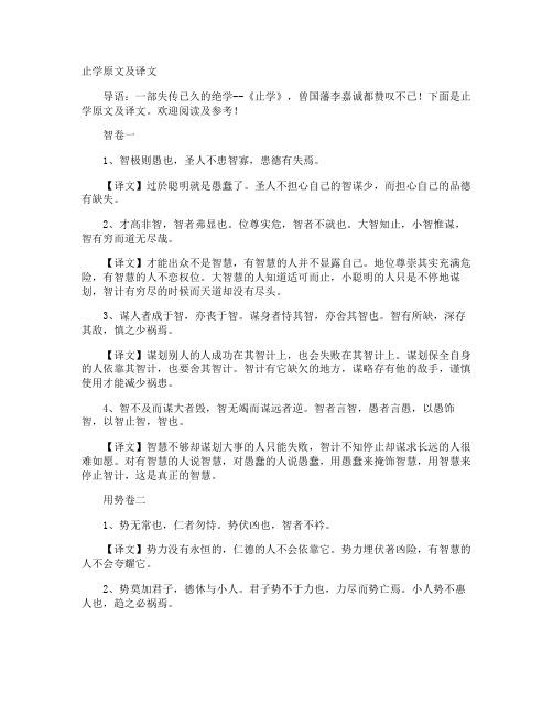 止学原文及译文