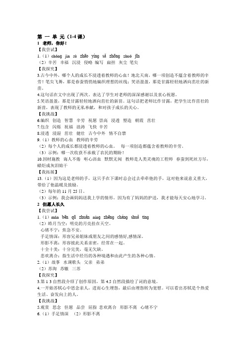 四上语文伴你学答案