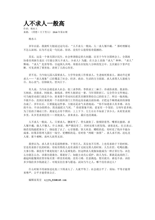 人不求人一般高