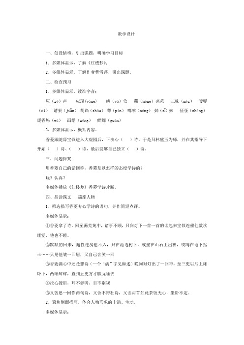 初中语文_香菱学诗教学设计学情分析教材分析课后反思