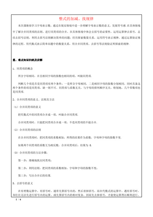 整式的加减和找规律