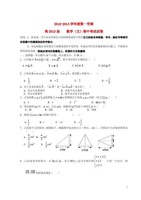 广东省东莞市高三数学上学期期中试题 文 新人教A版