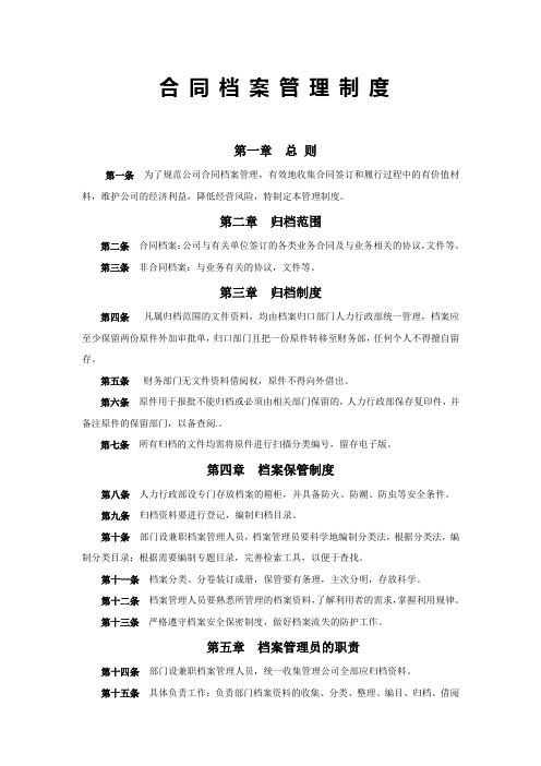 (完整版)合同归档制度