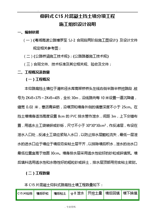 挡土墙工程开工报告