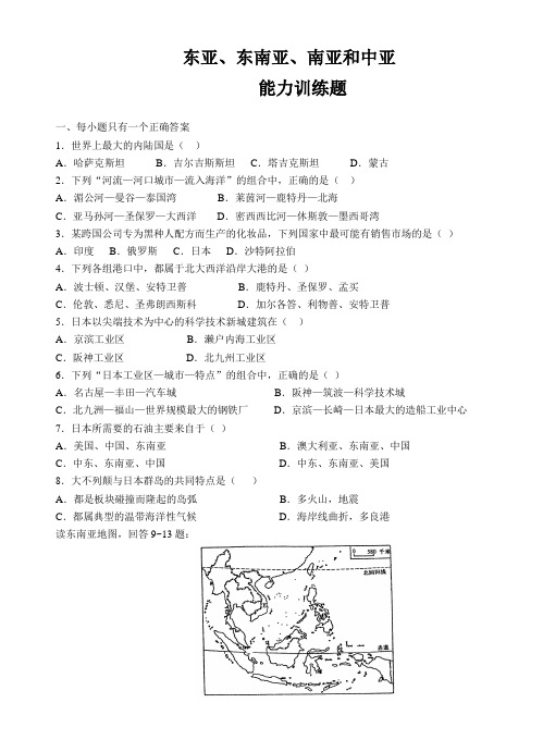 东亚、东南亚、南亚和中亚