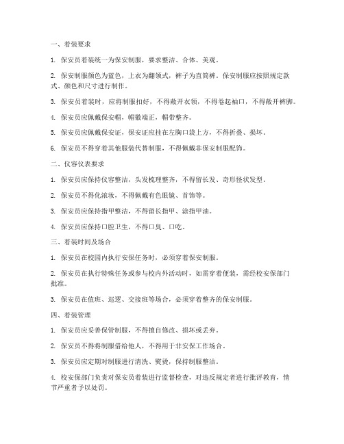 学校保安着装制度