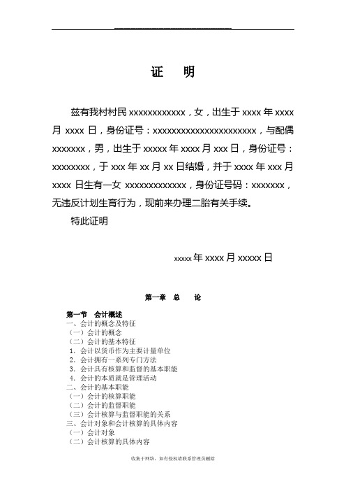 最新二胎计生证明样本